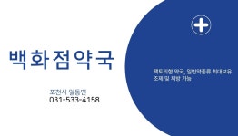 백화점약국