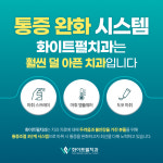 화이트펄치과의원