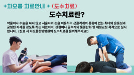 차오름한방병원