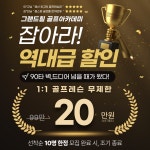 그랜드힐골프아카데미