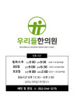 우리들한의원