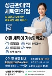 성균관대역 세탁편의점