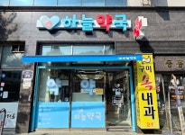 하늘약국