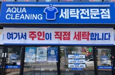 아쿠아크리닝 용강본점