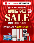 롯데하이마트 동광주점