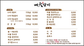 뼈대갈비