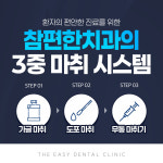 참편한치과의원