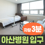 서울동행요양병원