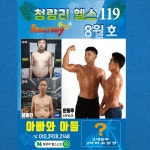 헬스119 청량리본점