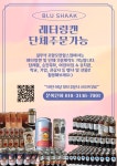 블루샥 포항오천힐스점