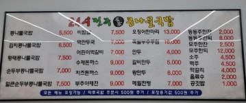24시전주명가콩나물국밥 서울성내점