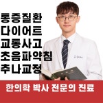 동암연합한의원
