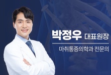 부평그린마취통증의학과의원