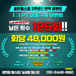 광천동 골든힐스짐 PT 필라테스