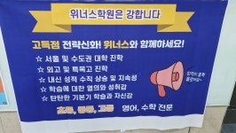 더위너스학원 영어수학