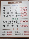 콩쥐팥쥐해장국 본점
