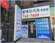 팔레드시즈부동산중개