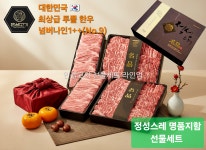 인생고기축산물도소매센터 한우선물세트