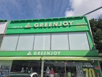 그린조이 예산내포점