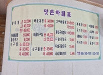 맛촌아구찜 원조말순이황태찜