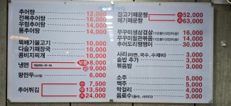 면천추어탕