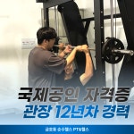 금호동 헬스&PT 순수헬스