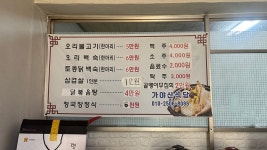 가야산사향식당