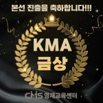 CMS 강일영재교육센터