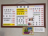 두메산골