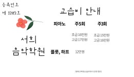 서희음악학원