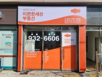이편한세상공인중개사사무소
