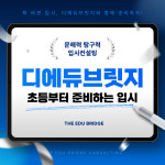 디에듀브릿지컨설팅