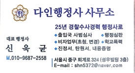 다인행정사사무소