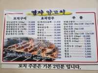 영자양꼬치