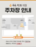 육육치과의원