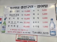 부산맛집 생선구이&장어탕