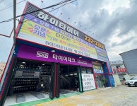 타이어테크 하이타이어 마산내서점