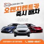 오렌지렌트카 경기광주본점