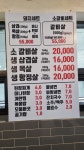 양원삼겹살