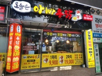 오늘은아빠통닭