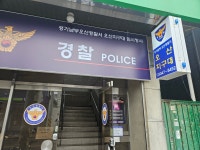 오산경찰서 오산지구대