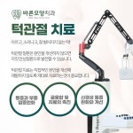 바른모양치과의원