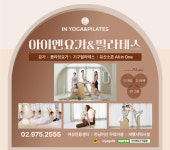 아이엔요가&필라테스 먹골점