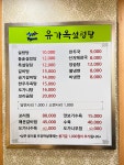유가옥 설렁탕 본점