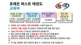 올림픽파크포레온 퍼스트태권도