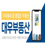 덕신대우부동산중개사무소