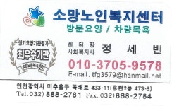 소망노인복지센터