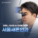 서울새론안과의원 대구