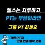 6스테이션 그룹PT