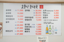 소문난순대국